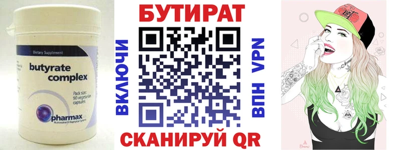 Бутират 99%  Пущино 